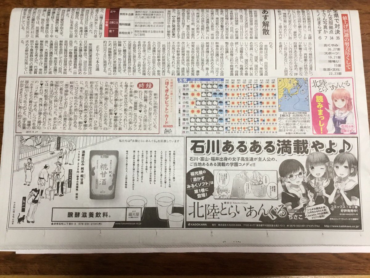 コミックフラッパー編集部 作品情報 9月27日付の北國新聞 富山新聞 北日本新聞 福井新聞に 北陸とらいあんぐる のスペシャルコラボ広告が掲載 隣には作品に登場したあの場所あのお店あのお菓子の広告が 各新聞で内容が異なりますのでチェック