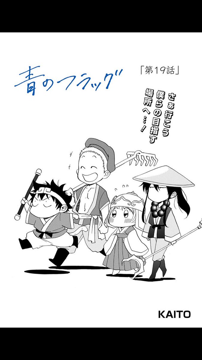 少年ジャンプ בטוויטר ジャンプ 更新 青春漫画の名手が贈る純愛物語 青のフラッグ 更新 微妙な距離の二人 T Co Rchnuv3r4k 思い出を取り戻す幻想ファンタジー Mia 雲上のネバーランド 更新 未知との遭遇 T Co Czsq5zsboy 少年ジャンプ בטוויטר ジャンプ 更新 青春漫画の名手が贈る純愛物語 青のフラッグ 更新 微妙な距離の二人 T Co Rchnuv3r4k 思い出を取り戻す幻想ファンタジー Mia 雲上のネバーランド 更新 未知との遭遇 T Co Czsq5zsboy
