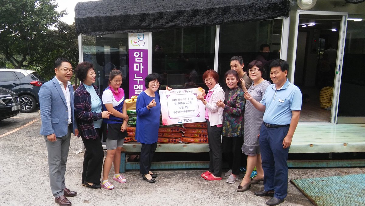 야탑3동 주민자치위원회 (위원장 정영희)에서 한가위를 맞이하여 사랑의 마음을 전하기 위해 예가원에 쌀 10kg 20포와 송편 1말 임마누엘의 집에 쌀 10kg 20포와 송편 1말을 야탑3동 동장(최재옥) 함께 방문해서 따뜻한 마음을 전했다