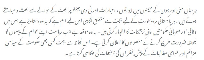 TaleemiBudgetPK's tweet photo. سالانہ بجٹ کی کیا اہمیت ہے؟ https://t.co/YVzmWS79xf