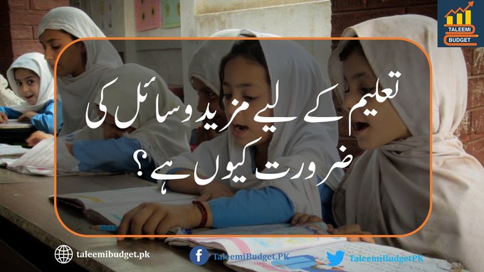 TaleemiBudgetPK's tweet photo. کیونکہ اسکولوں کی عمارتیں تباہ شدہ اور نہایت خطرناک حا لت میں ہیں جہاں بنیادی سہولیات کا فقدان ہے.
#TaleemiBudget #BasicFacilities https://t.co/EHn2JHhctz