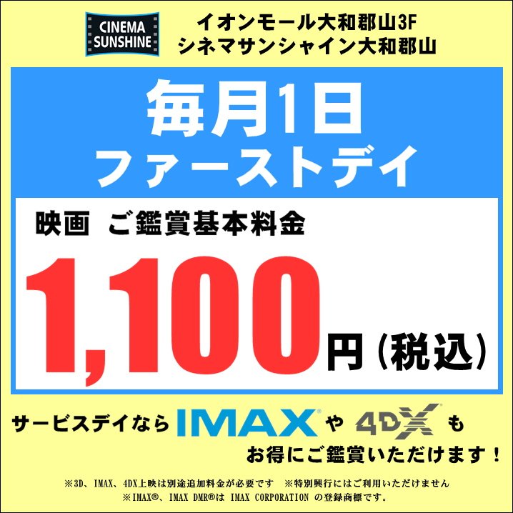 O Xrhsths シネマサンシャイン大和郡山 Sto Twitter 今週末のご予定はお決まりですか 今週末はシネマサンシャインへ 10月1日 日 ファーストデイ 鑑賞料金1 100円 亜人 Imax 4dx レゴニンジャゴー ベイビードライバー 他 Imaxや4dx上映も別途追加料金で