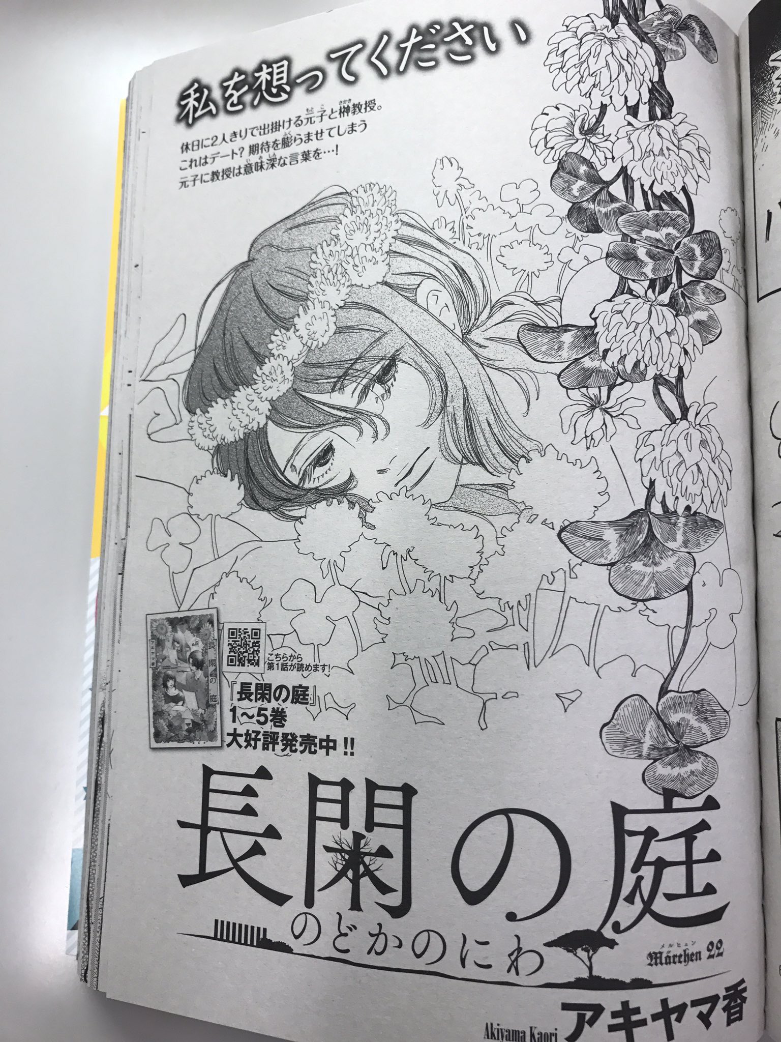 Ayaory Kiss11月号発売中 アキヤマ香 長閑の庭 ようやく元子と教授の関係に変化が コミックス1 5巻も絶賛発売中 試し読みなどはコチラこちらから T Co 2vsvbwd1wm Ayaory Kiss11月号発売中 アキヤマ香 長閑の庭 ようやく元子と教授の関係に変化が コミックス1 5巻も絶賛発売中 試し読みなどはコチラこちらから T Co 2vsvbwd1wm