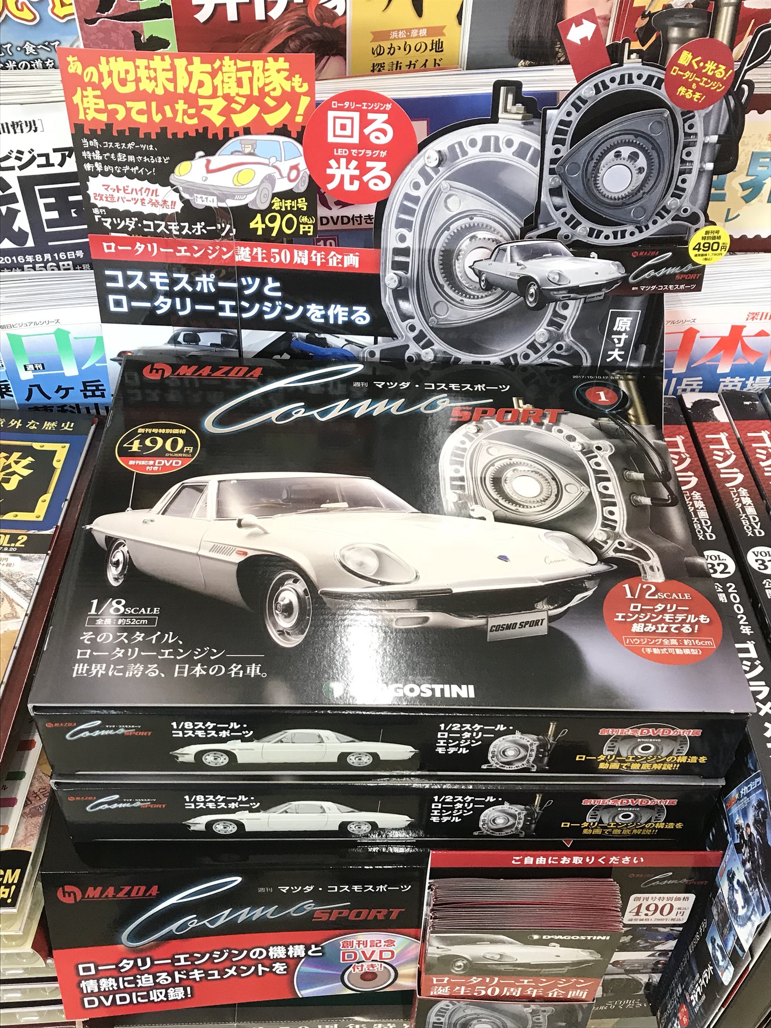 ディアゴスティーニ 週刊マツダ・コスモスポーツ　 ロータリーエンジン Amazon.co.jp: 週刊 コスモスポーツ創刊号/付き 三角ローター