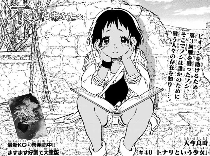 不滅のあなたへボン王子の能力を解説 トドとの関係や死亡 復活についても 情報チャンネル