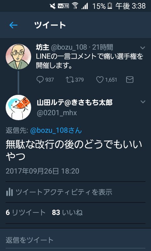 坊主 Lineの一言コメントで痛い選手権 最優秀賞 はぁ 好き 金賞 2回タップしてみ 入選 卍 75の代 卍 卍 全日本腰痛同盟 卍 もちろん俺らは抵抗するで はぁ 会いたいなぁ 無駄な改行の後のどうでもいいやつ タンスの角に右足の小指が 歌詞コメ