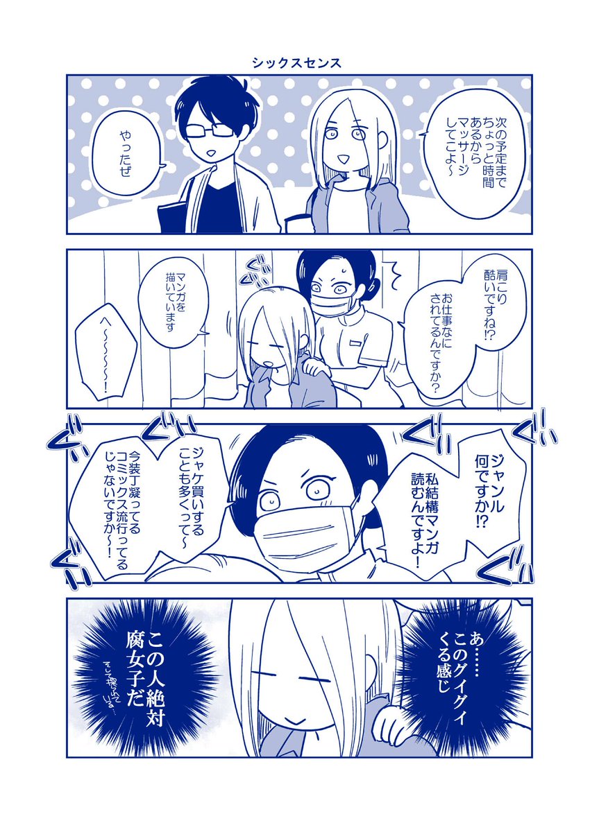 藤峰式 Sur Twitter 魔窟201番外編その3 腐女子特有の勘ってあるよねというはなし 本編 Https T Co 7briard1ka