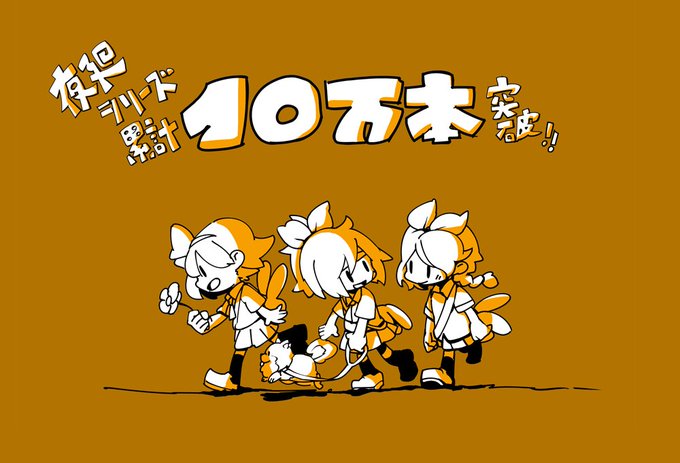 深夜廻 シリーズ10万本突破を記念したイラストが公開 追加パッチ ツチノコ探しキャンペーン も配信開始 インサイド