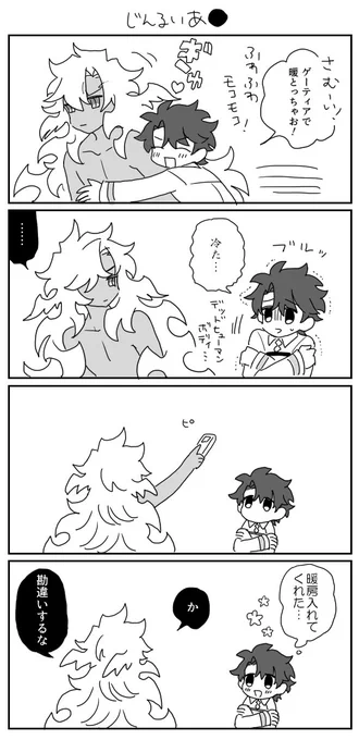 じ、人類の為だし 