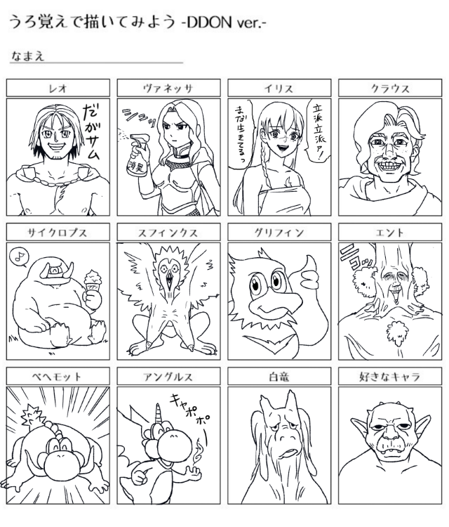 Ddonキャラうろ覚えで描いてみよう まとめ
