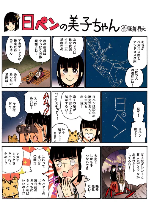 もうすっかり秋ね!秋の夜長には読書!(漫画)そして天体観測!双眼鏡を覗き込むと、色んなものが見えるかもしれないわ…そう、色んなものが… 