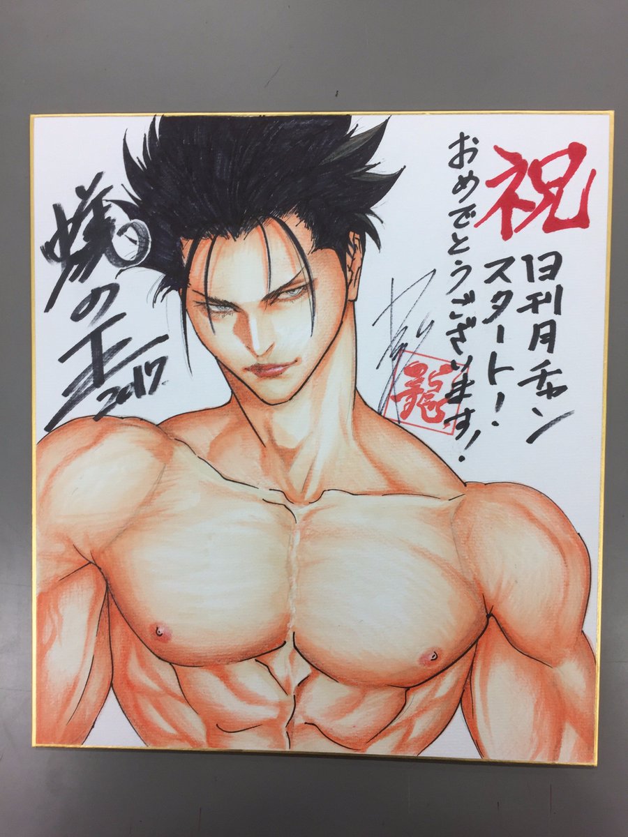 日刊月チャン 創刊52年目 次回キャンペーン 明日9 28からのフォロー Rtキャンペーンは 大人気コミック 蟻の王 より伊藤龍先生直筆 亜久里四郎サイン色紙を1名様に 詳しくは明日 本アカウントでつぶやくのでチェケラッチョお願いします 応募し 日刊月チャン 創刊52年目 次回キャンペーン 明日9 28からのフォロー Rtキャンペーンは 大人気コミック 蟻の王 より伊藤龍先生直筆 亜久里四郎サイン色紙を1名様に 詳しくは明日 本アカウントでつぶやくのでチェケラッチョお願いします 応募し