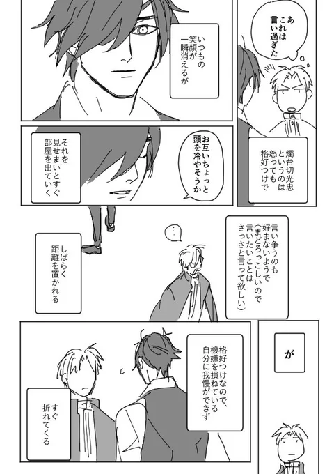 →怒っているアピールができない光忠に落ち着きました 