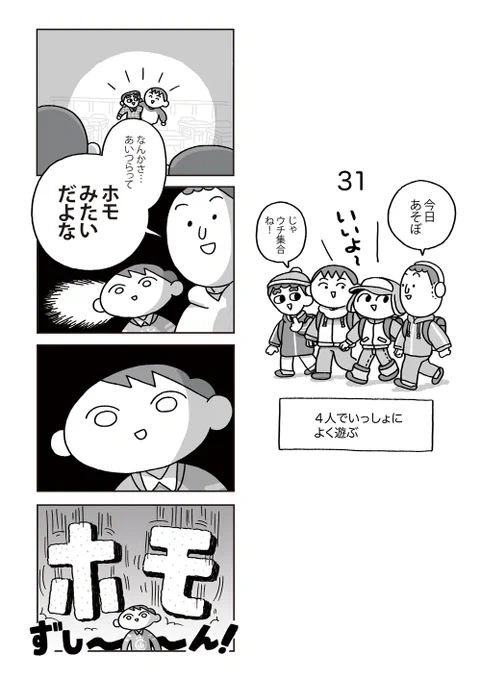 【漫画】CUMCUM BOY/カムカムボーイ 第31話前回はこちらから→ 第1話から読む→ 