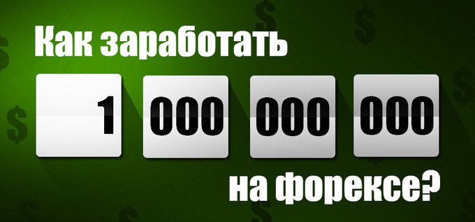 Как на форексе зарабатывать как бинарных опционах Как на форексе зарабатывать как бинарных опционах