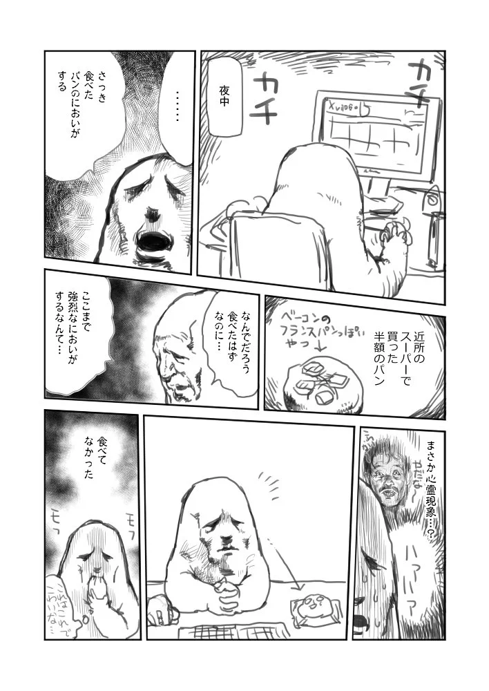 疲労あるあるｗパンの臭いのする心霊現象かと思いきやただのド忘れｗｗｗ