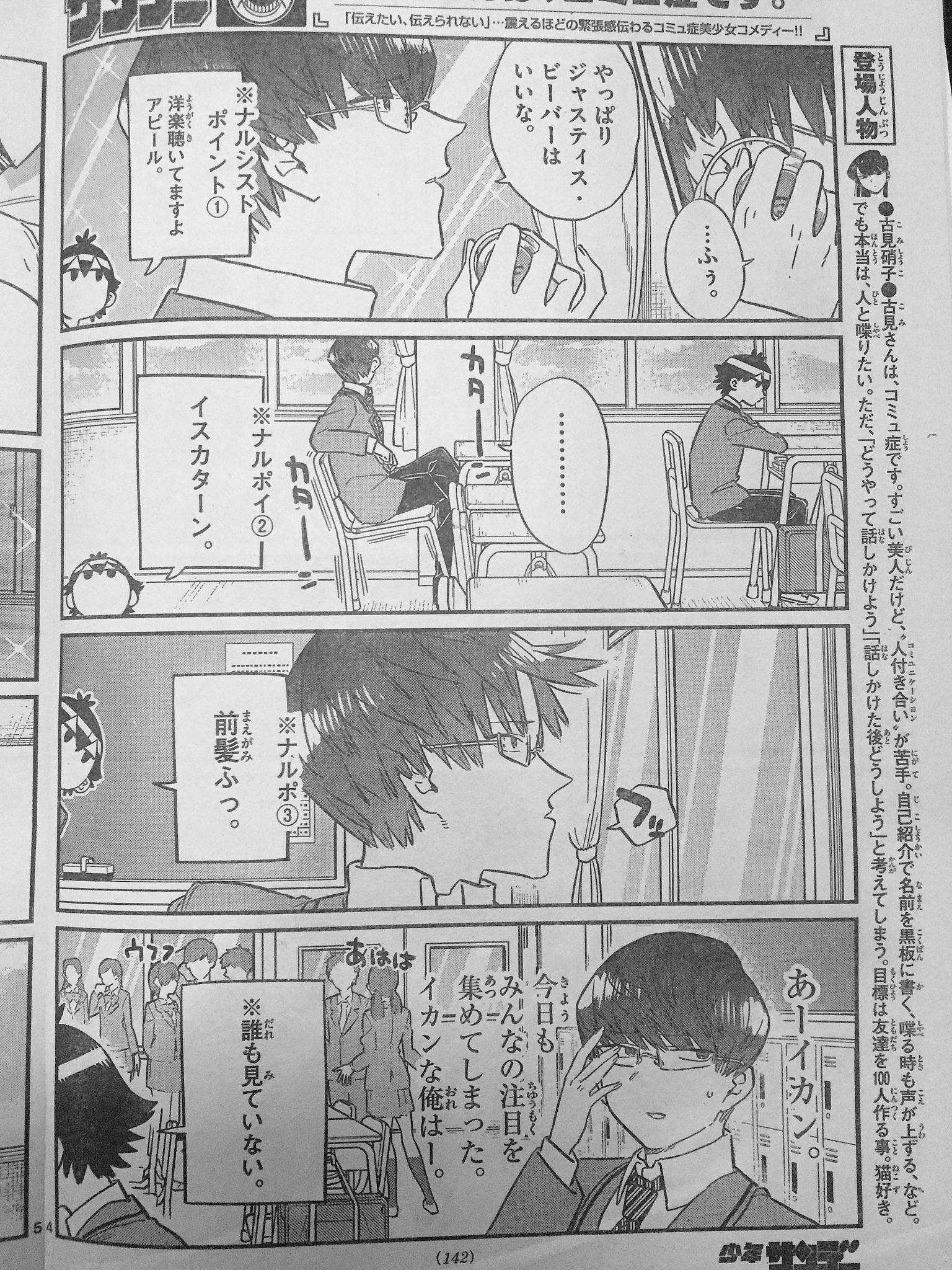 Uzivatel オダトモヒト Na Twitteru 水曜サンデー これは 古見さんは コミュ症です の宣伝です 今週は成瀬くん登場回 ナルシストの成瀬くん 古見さんを振り向かせることができるのか 季節の変わり目 みなさま体調にお気をつけてサンデーをお読み Uzivatel オダトモヒト Na Twitteru 水曜サンデー これは 古見さんは コミュ症です の宣伝です 今週は成瀬くん登場回 ナルシストの成瀬くん 古見さんを振り向かせることができるのか 季節の変わり目 みなさま体調にお気をつけてサンデーをお読み
