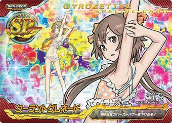 ジャイロゼッター アクアカウンター 稲葉りんね 水着 傷あり はっさく- TCG垢 в X: „【募集】ジャイロゼッター ライバード
