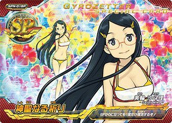 ジャイロゼッター アクアカウンター 稲葉りんね 水着 傷あり ジャイロゼッター アクアカウンター 稲葉りんね 水着 傷あり
