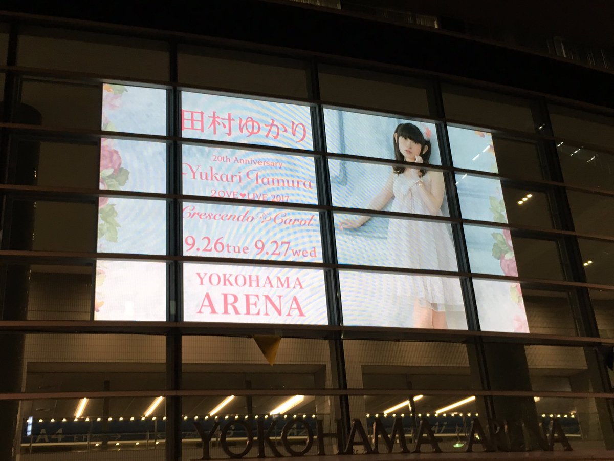 田村ゆかりライブ