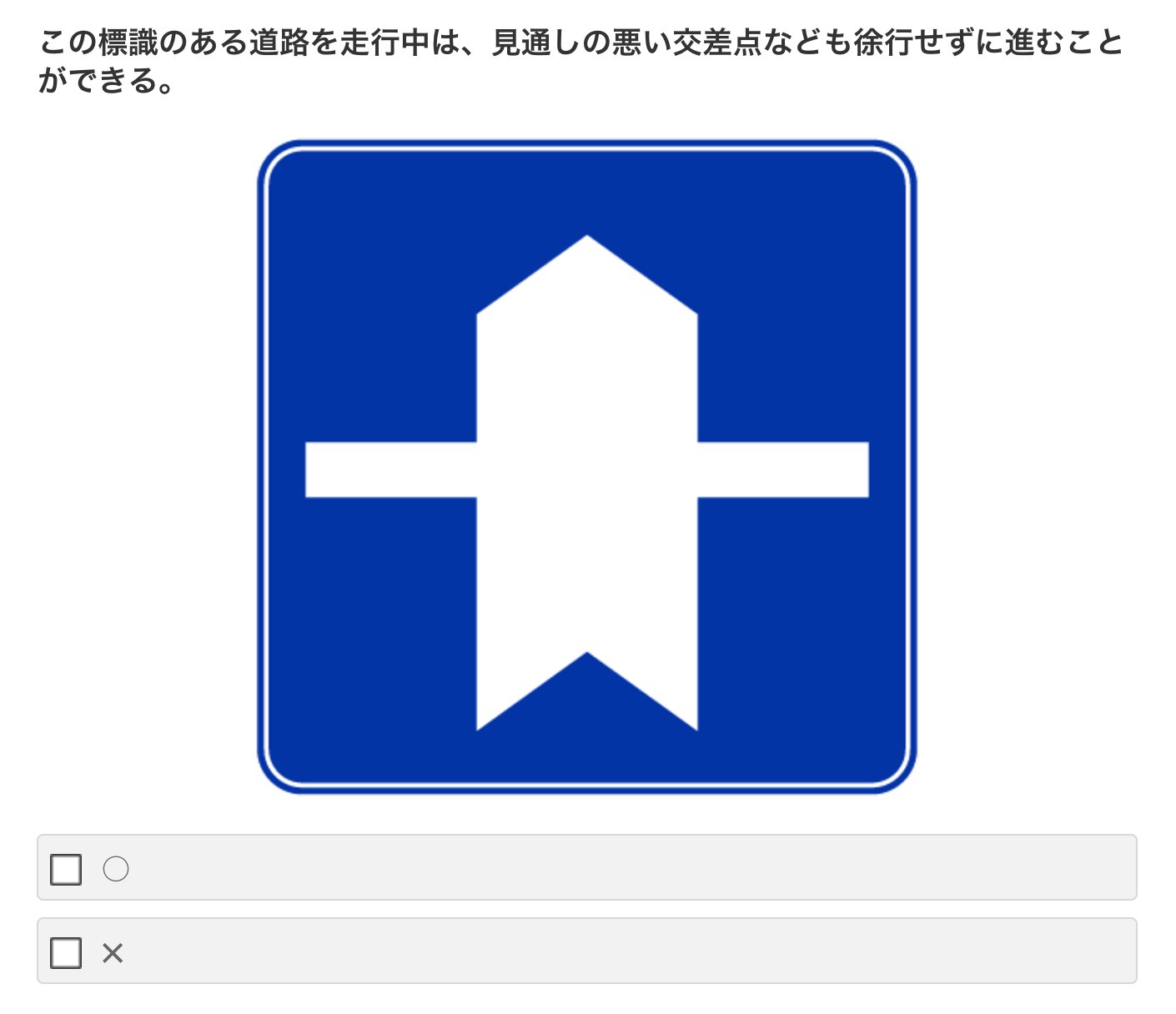 Quizknock クイズノック クイズ番組で出るかも あまり目にしない標識クイズ 標識 免許 正解はこちら T Co Vx7qnc6ie8 T Co Cfuqybbyew Twitter