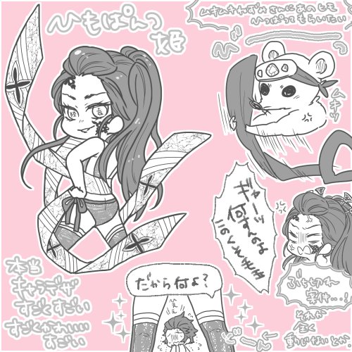 堕姫ちゃんとムキムキ鼠先輩 