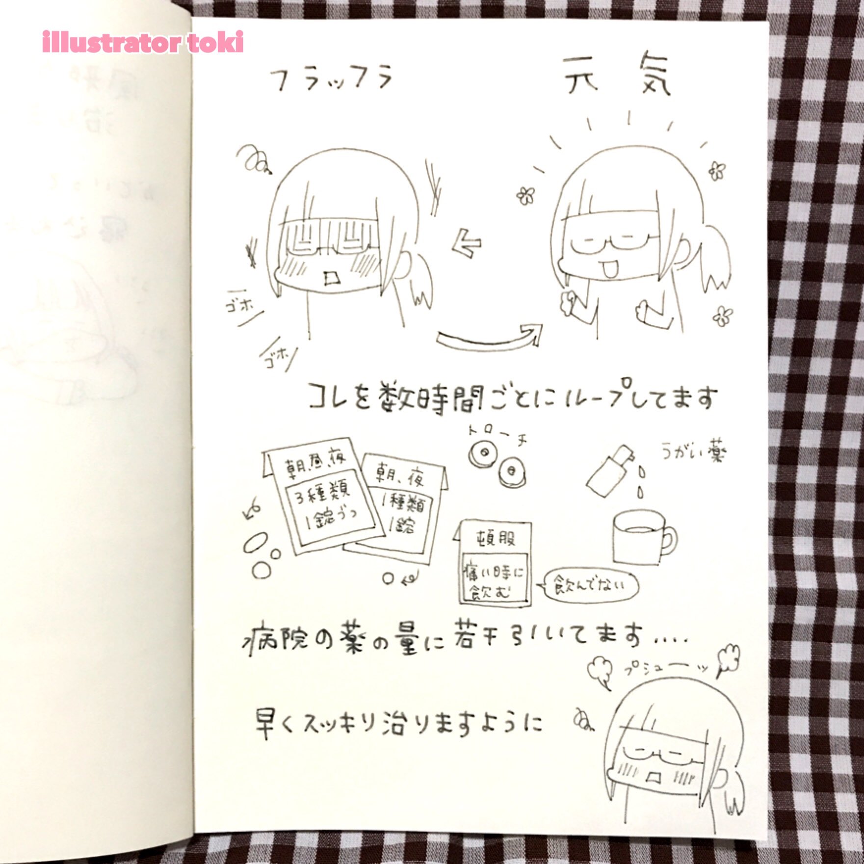 イラストレーターとき 風邪が治らないのは歳のせい か 文房具 フリクション Mdノート 手帳 コミックエッセイ 絵日記 絵 イラスト エッセイ 漫画 手帳タイム イラストエッセイ お絵描き イラストルポ エッセイ漫画 手書きツイート 風邪