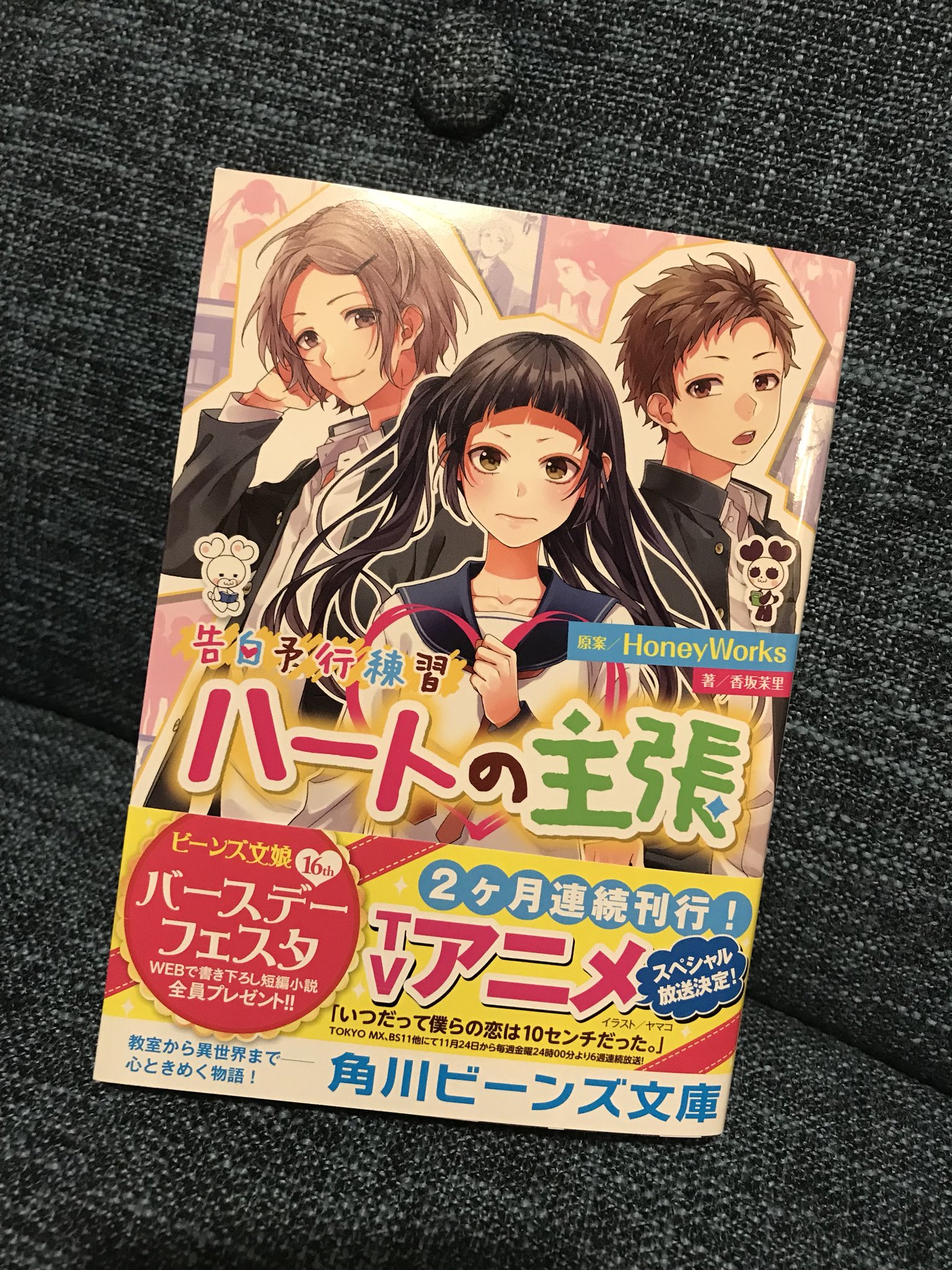 Shito Honeyworks 小説 ハートの主張 サンプル頂きました 10 1発売です 読んでね それとハニワチャンネルカレンダー10月はハロウィンverですよ