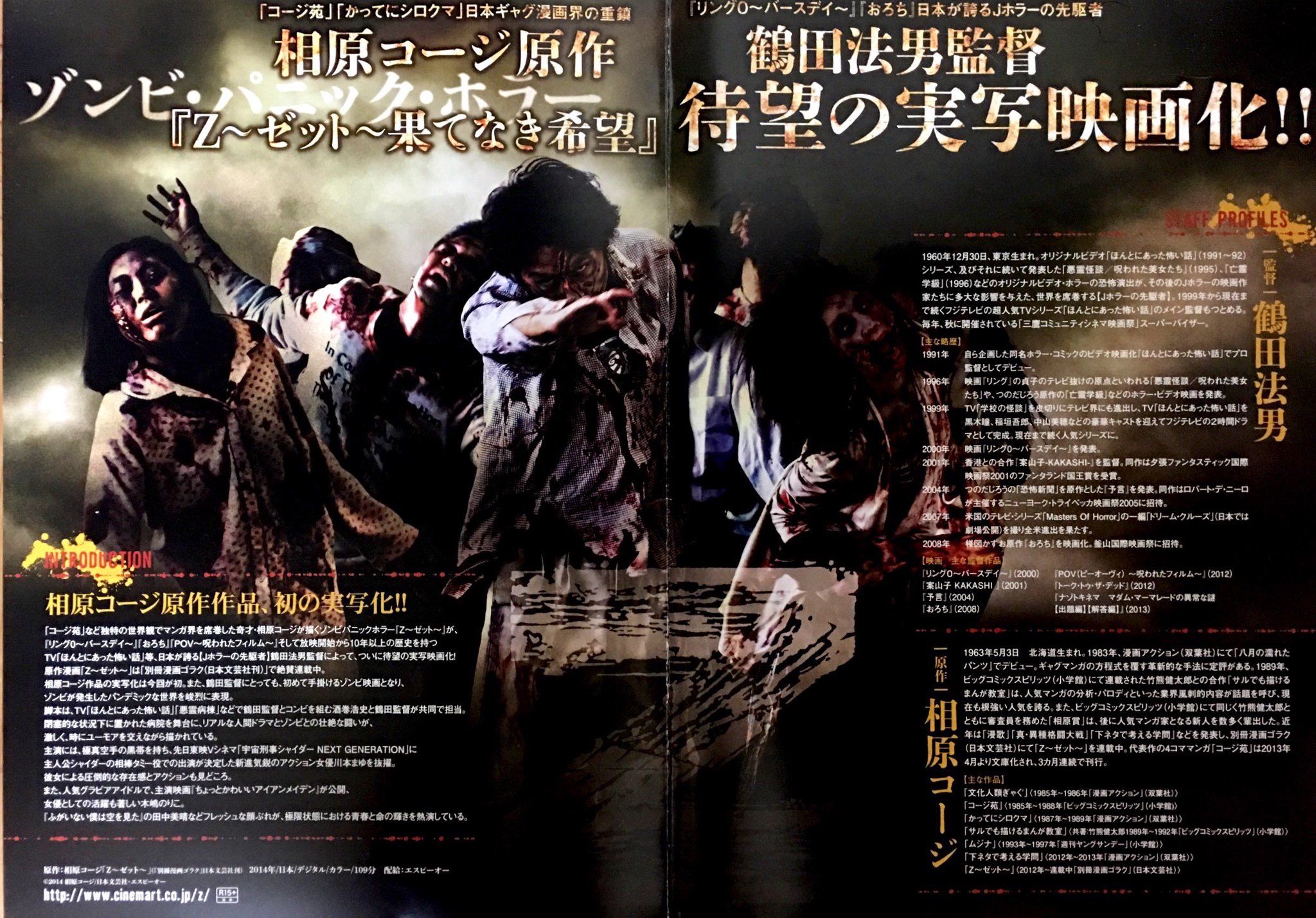 相原コージ در توییتر 映画 Z ゼット 果てなき希望 のパンフレット中身 ゼット果てなき希望 ゾンビ映画 パンフレット 相原コージ 鶴田法男 Zombie Movie