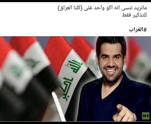 #اسباب_ضياع_العراق
هذا 😅 من وره اغنيه ( كلنا العراق ) 😢💔 رحنه بيهه 😭😭