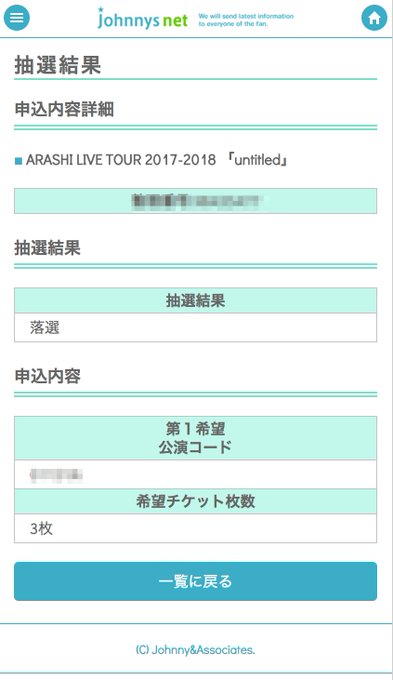 嵐 最新情報 Arashi Tour17 17年09月 Twilog