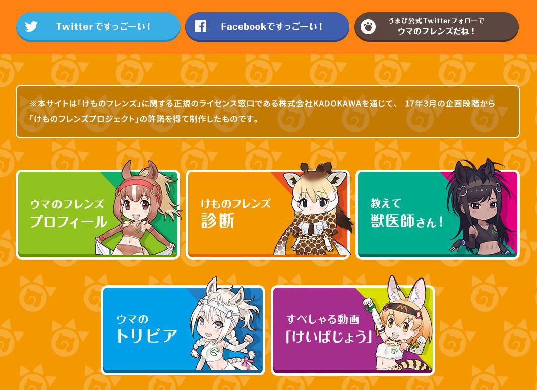 けものフレンズ コラボで日清 Jraが相次いでコメント掲載 ライセンス窓口はkadokawaだった Togetter