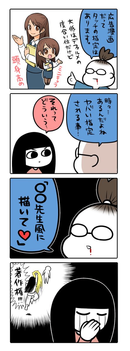 作画担当がKDPの拙著「広告まんが道の歩き方」を漫画化してくれたPart9の後編はこちら。さすがにクライアント名は出せないけど本当に実話。やり取りはメールだったから今もログ残ってるよ(笑)
https://t.co/iWHhR4S14k 