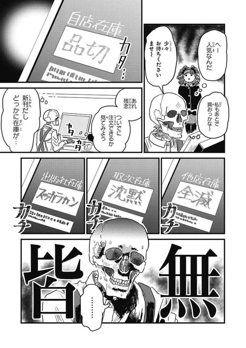 中野 A Twitter ガイコツ書店員 本田さん 3巻 T Co O2rfx4djcy ガイコツ書店員 なんとアニメになる 覆面の人たちみんな口を動かさなくていいから作るのラクそう 横浜 Sfを買いに来た子 表紙で思いっきり Yokohamaeki Girl って書かれてるけどw