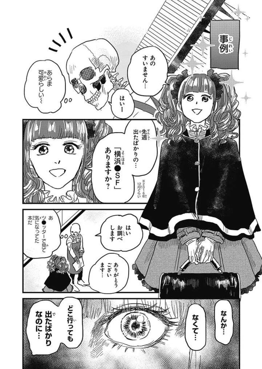 中野 A Twitter ガイコツ書店員 本田さん 3巻 T Co O2rfx4djcy ガイコツ書店員 なんとアニメになる 覆面の人たちみんな口を動かさなくていいから作るのラクそう 横浜 Sfを買いに来た子 表紙で思いっきり Yokohamaeki Girl って書かれてるけどw