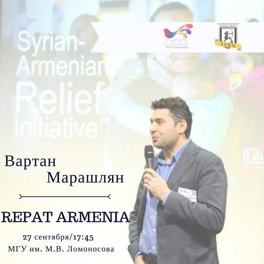armassociation's tweet photo. Сегодня в МГУ им. Ломоносова состоится встреча с директором фонда Repat Armenia Вартаном Марашляном! Далее https://t.co/6janwpQeP9 https://t.co/hp2eUlPLEy