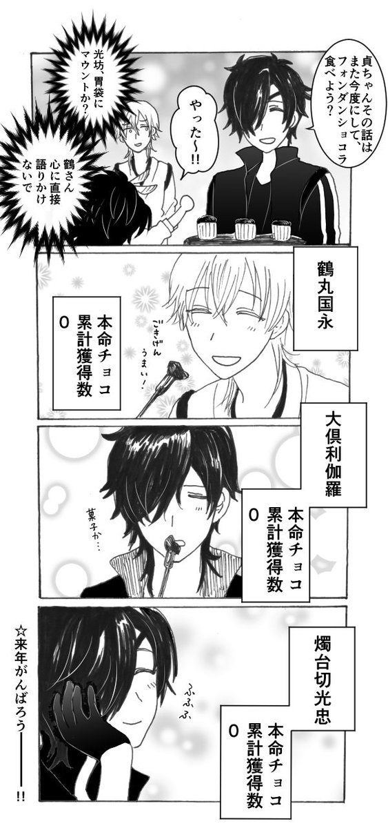 かっこいい人ほど
もらってなかったりする
意外とね。 