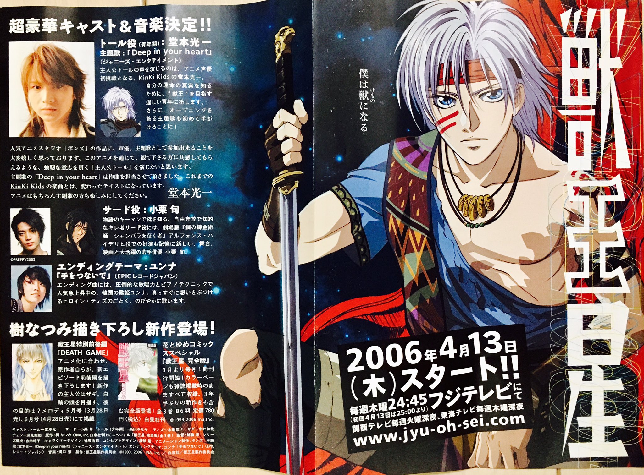 かこるか Kinkiがアニメの主題歌 初めてじゃ 声のお仕事してほしい というツイを見たので やる気まんまんは置いといたとしても獣王星があるよねと このキャスティング 豪華 あ これ水樹さんも出てるじゃん Ozとか花咲けとか年代的にどストライク かこるか Kinkiがアニメの主題歌 初めてじゃ 声のお仕事してほしい というツイを見たので やる気まんまんは置いといたとしても獣王星があるよねと このキャスティング 豪華 あ これ水樹さんも出てるじゃん Ozとか花咲けとか年代的にどストライク