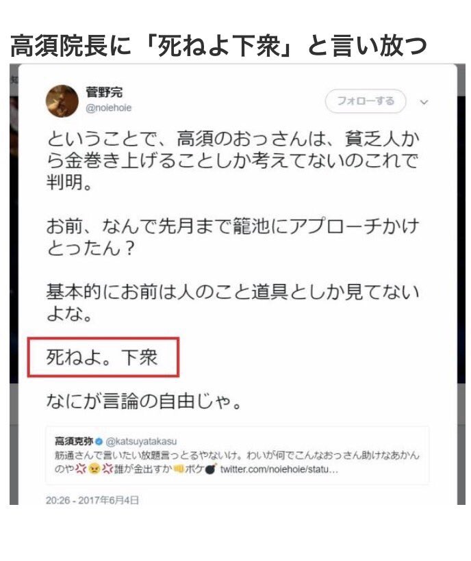 thecove2018's tweet photo. 菅野氏言動録！　
#菅野完　#性犯罪　#暴言　#威嚇　#脅迫　#殺人予告　#日本共産党　#社民党　#立憲民主党　#希望の党　#有田芳生　#レイシスト有田　#香山リカ　#辛淑玉　#israelinjapan　#しばき隊 https://t.co/23up4IvtLp