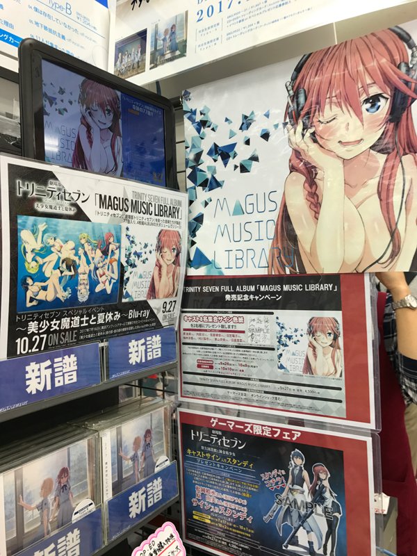 劇場版 トリニティセブン 第2弾 公式 U Tvitteri 本日発売 Trinity Seven Full Album Magus Music Library Akihabaraゲーマーズ本店4fでも展開中 ゲーマーズさんでもサイン色紙が当たるキャンペーンを実施中 是非店頭にお立ち寄りくださいませ