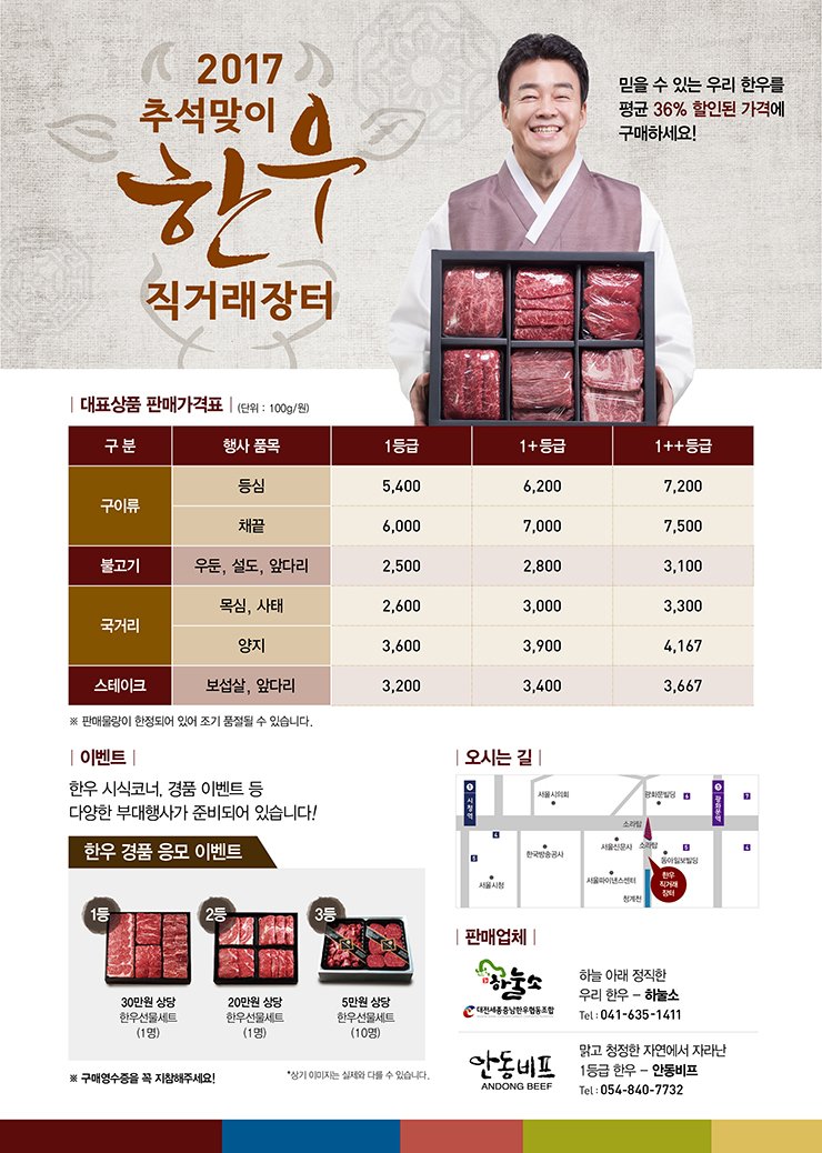 시중가대비 36%저렴한 가격!
1등급 한우등심이 100g 5,400원!

청계광장 한우 직거래장터에서
저렴한 가격에 품질 좋은 우리한우를 구입해보세요.

<직거래장터 안내 바로가기>
bit.ly/hanwoomarket
