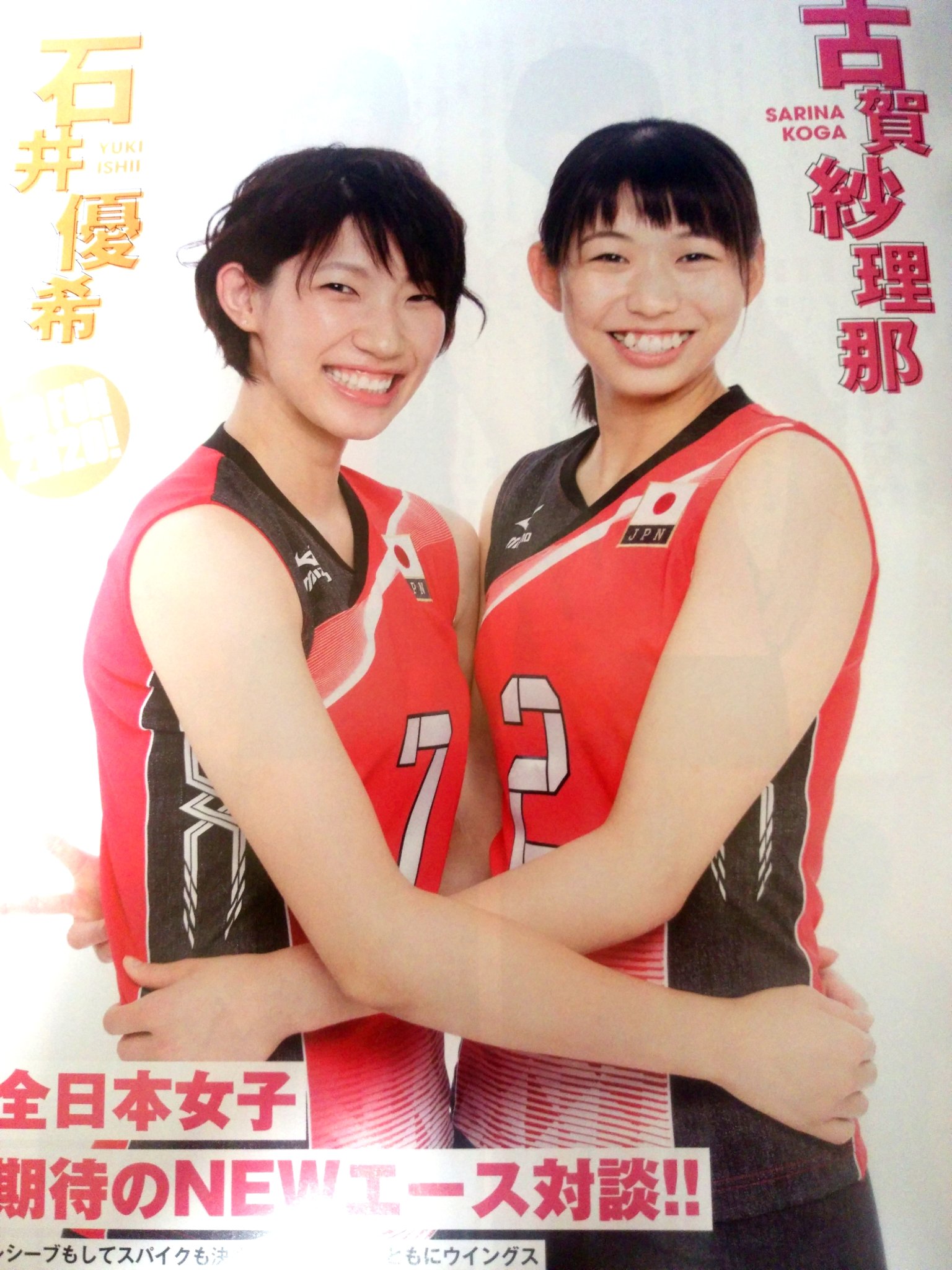 Twitter 上的美舞 石井ちゃんと古賀選手可愛い バレーボール 石井優希 古賀紗理那https T Co Gliuakzqb9 Twitter