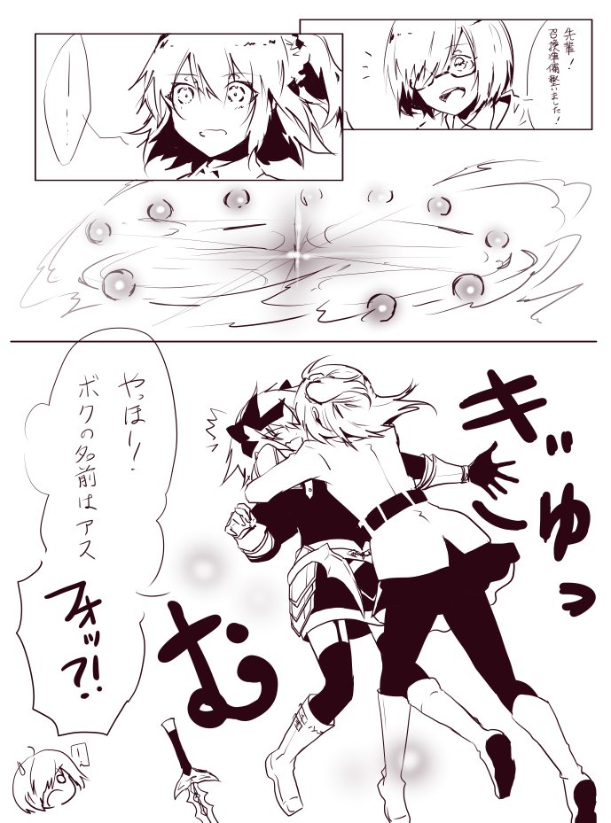 アストルフォがアスフォになる話。#FGO 