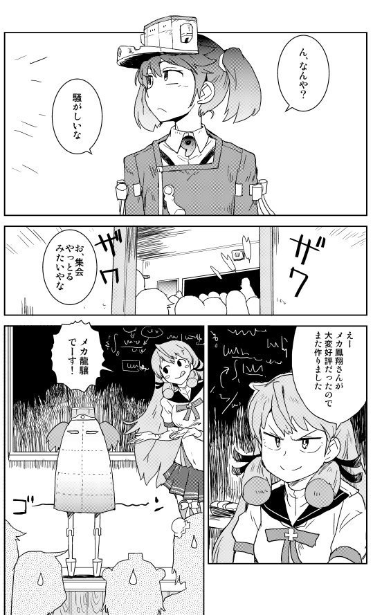 メカ龍驤の通販がメロンさんで始まりました。どうぞ宜しくお願いします。
 