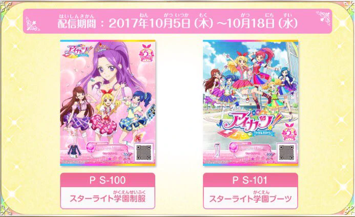 アイカツ！アンコール公式 on X: 