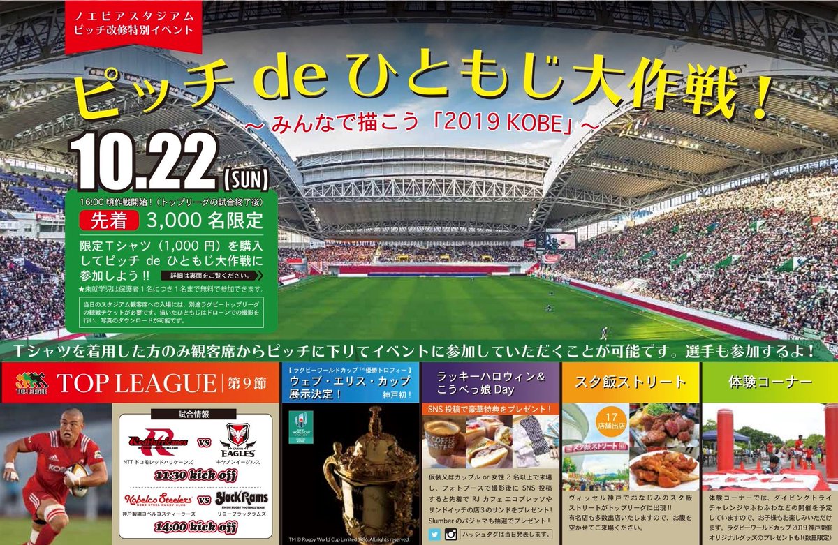 ট ইট র チケットぴあ 10 22 日 限定 ノエスタ で特別イベント ノエビアスタジアム で憧れのピッチに立ち ラグビー選手と一緒に人文字をつくって発信しよう イベントは同日の トップリーグ 試合後より 参加券付き限定tシャツ発売中 T Co ট ইট র チケットぴあ 10 22 日 限定 ノエスタ で特別イベント ノエビアスタジアム で憧れのピッチに立ち ラグビー選手と一緒に人文字をつくって発信しよう イベントは同日の トップリーグ 試合後より 参加券付き限定tシャツ発売中 T Co