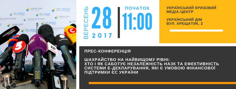 28 вересня відбудеться брифінг на тему: "Шахрайство на найвищому рівні:  хто і як саботує незалежність НА... lku.org.ua/press_articles…