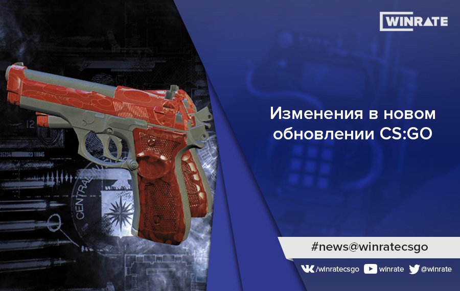 WinRate's tweet photo. #CSGO
В новом обновлении игры нас ждут небольшие изменения:
https://t.co/Yu06yvbjII https://t.co/jsaAtvpLOv