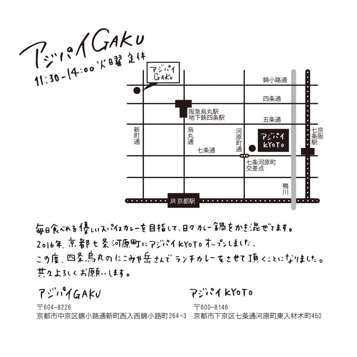 OfficeEpsn's tweet photo. 【OFFICE EPSN作成】
9月29日よりにこみや屋岳さんにて新たなasipai「アジパイGAKU」始まります！

京都市中京区錦小路通新町西入西錦小路町264-3
��業時間  11:30-14:00（定休日 火曜）

29、30日のみカレー2種類が500円！ぜひ！ https://t.co/BxX9Ibat6x