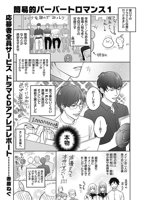 .Bloom 5th＆メロキス 3rd 簡易的パーバートロマンス 簡易的パーバートロマンス3 ドラマCD | ホーム社（集英社グループ）